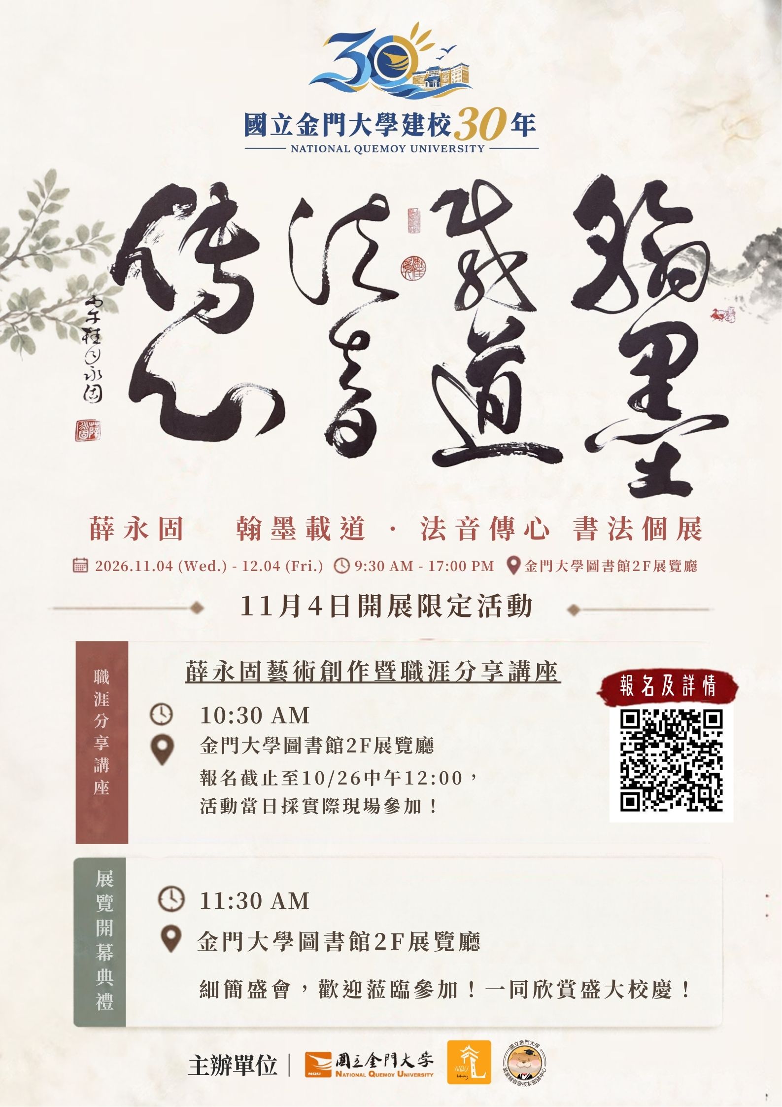 薛永固藝術創作暨職涯分享講座活動海報