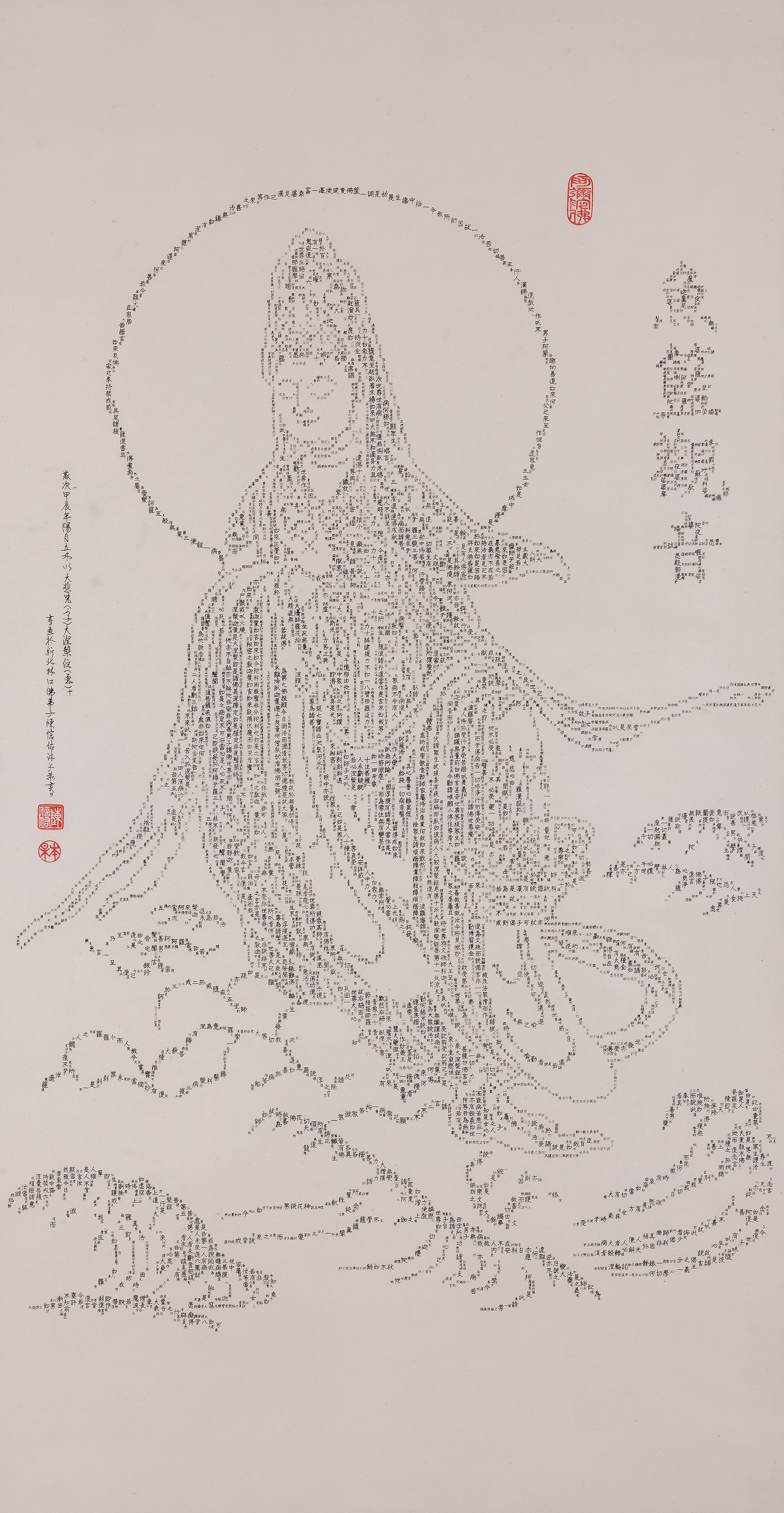 魚籃觀音書畫作品
