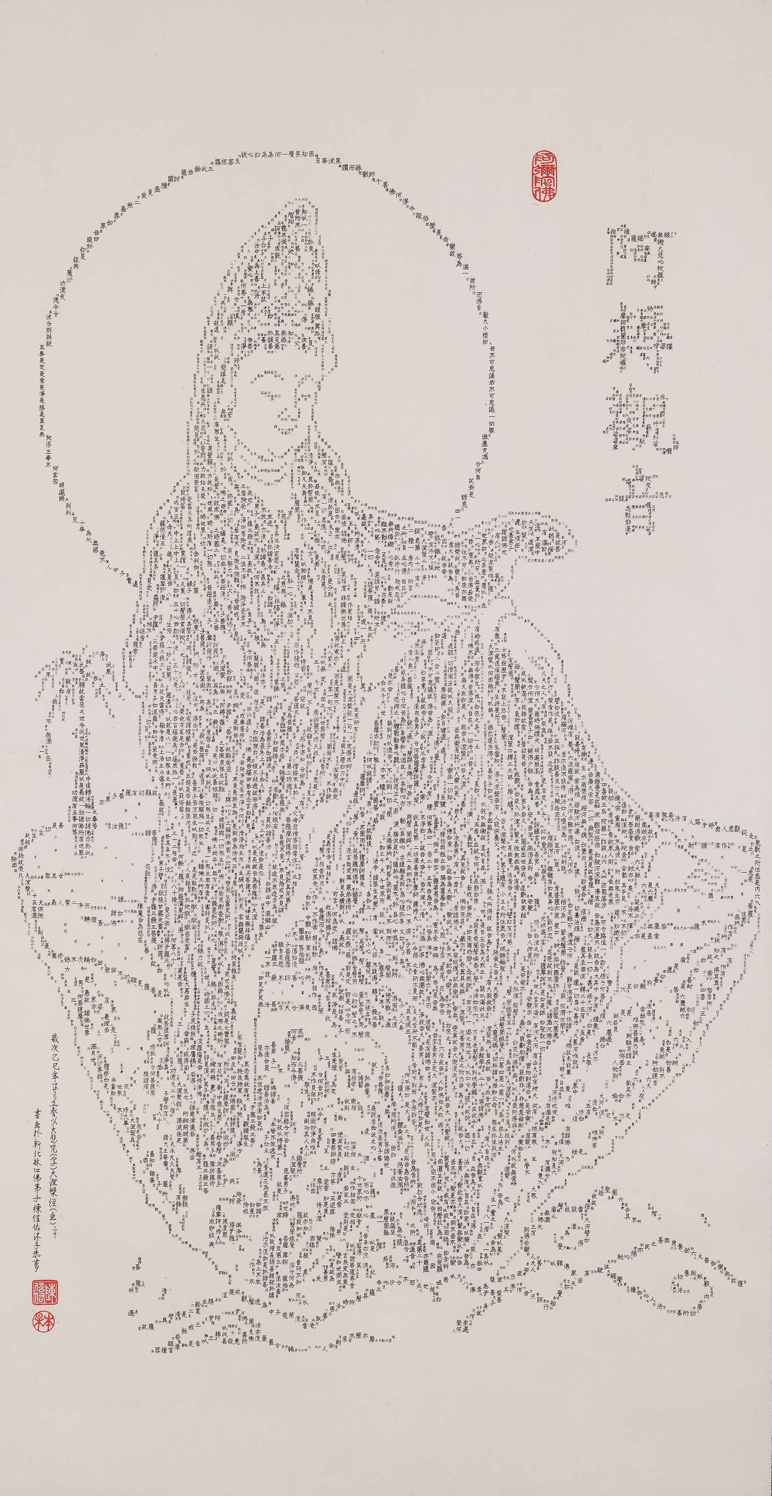 阿耨觀音書畫作品