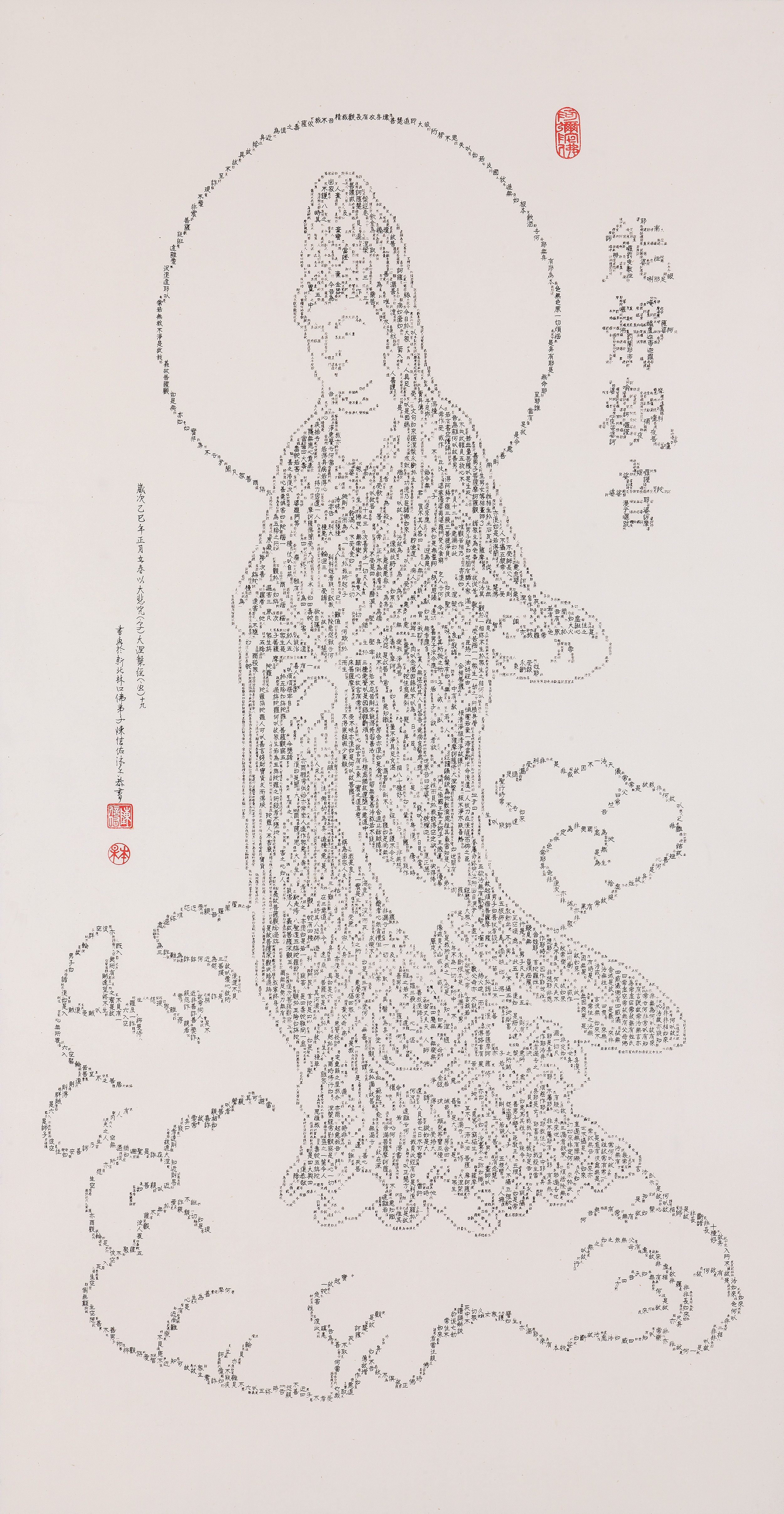 能靜觀音書畫作品