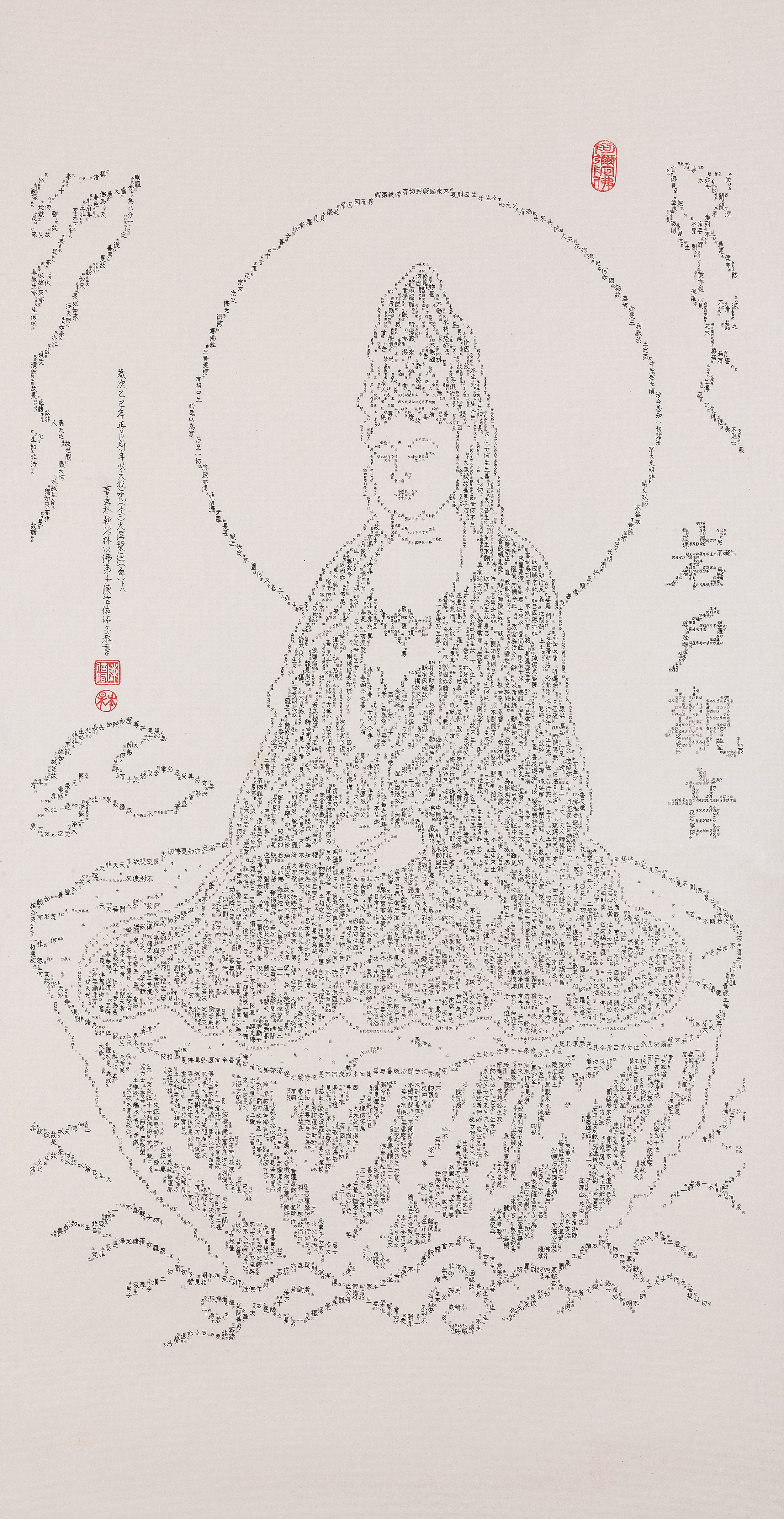 岩戶觀音書畫作品