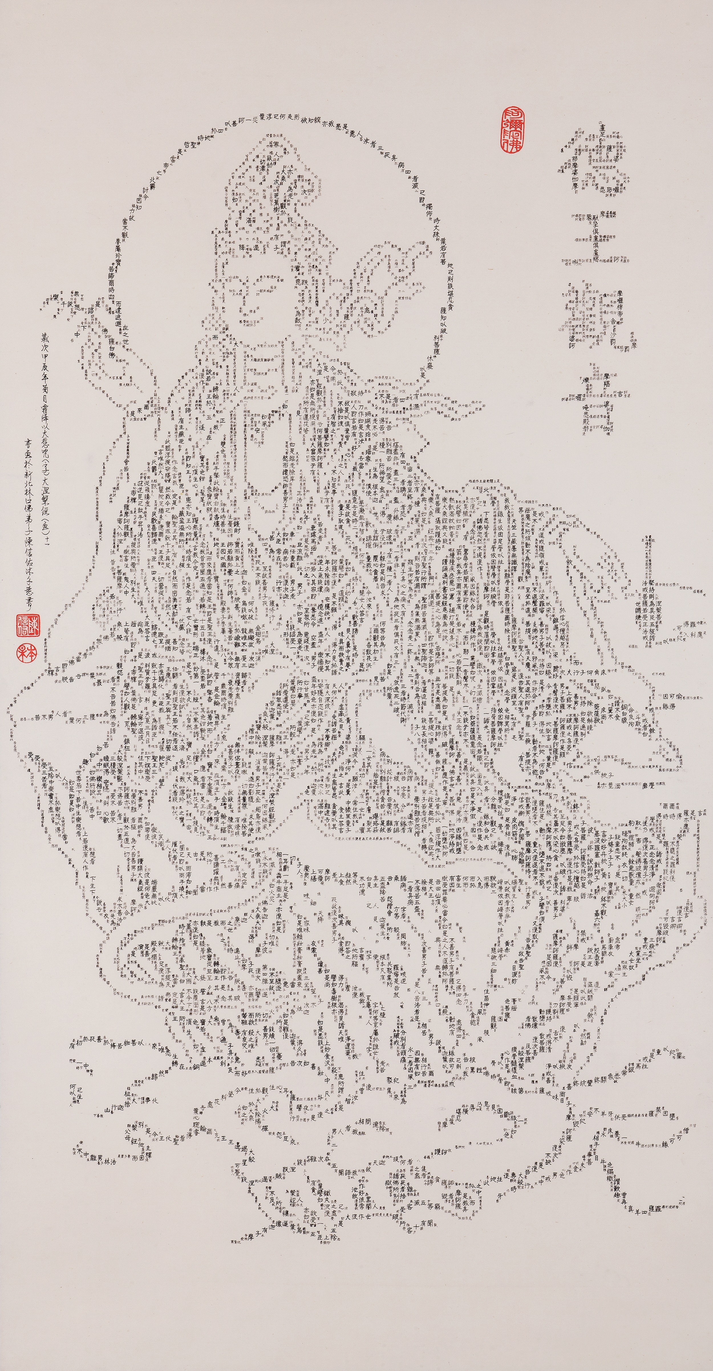 德王觀音書畫作品