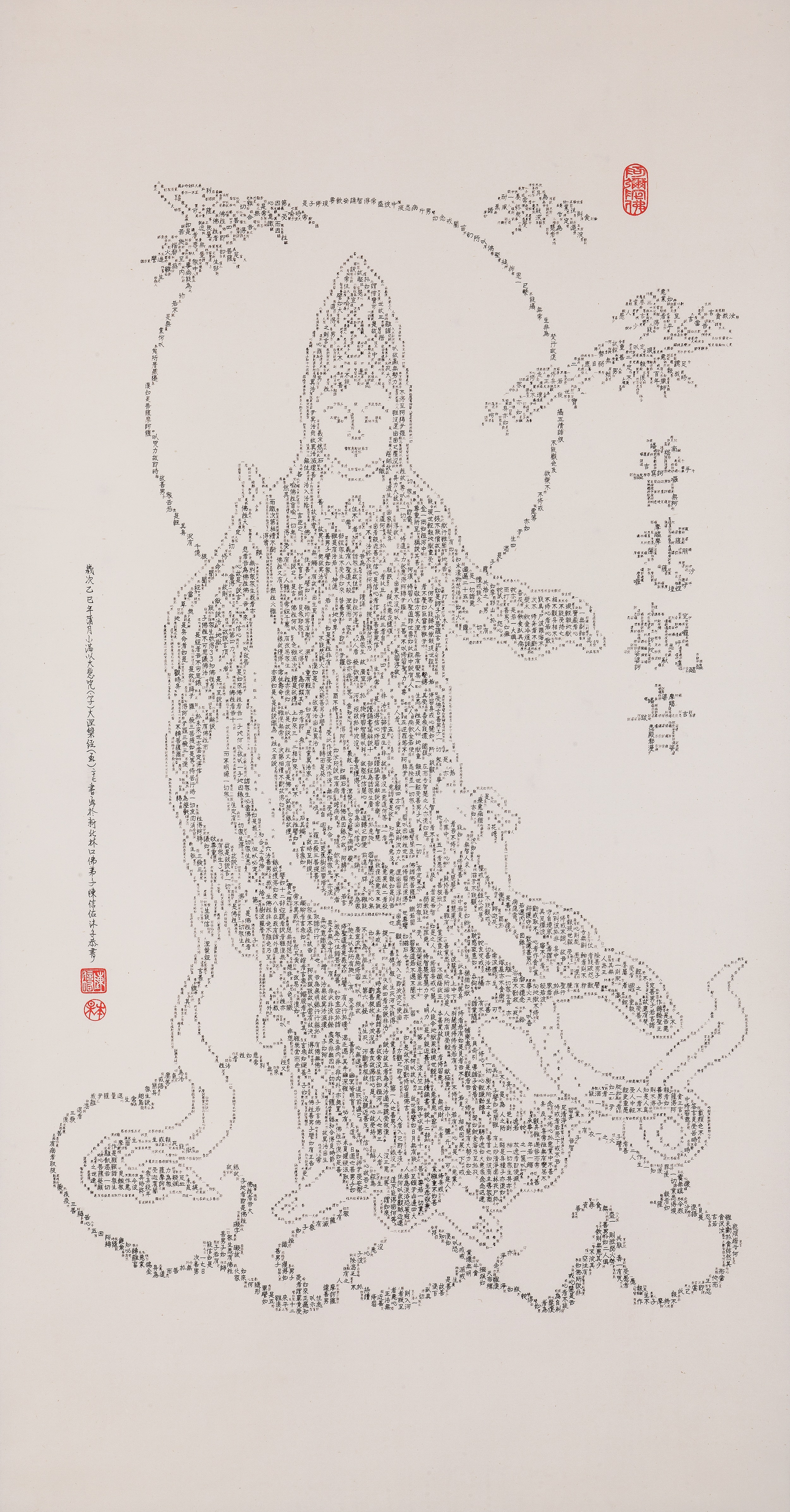 普悲觀音書畫作品