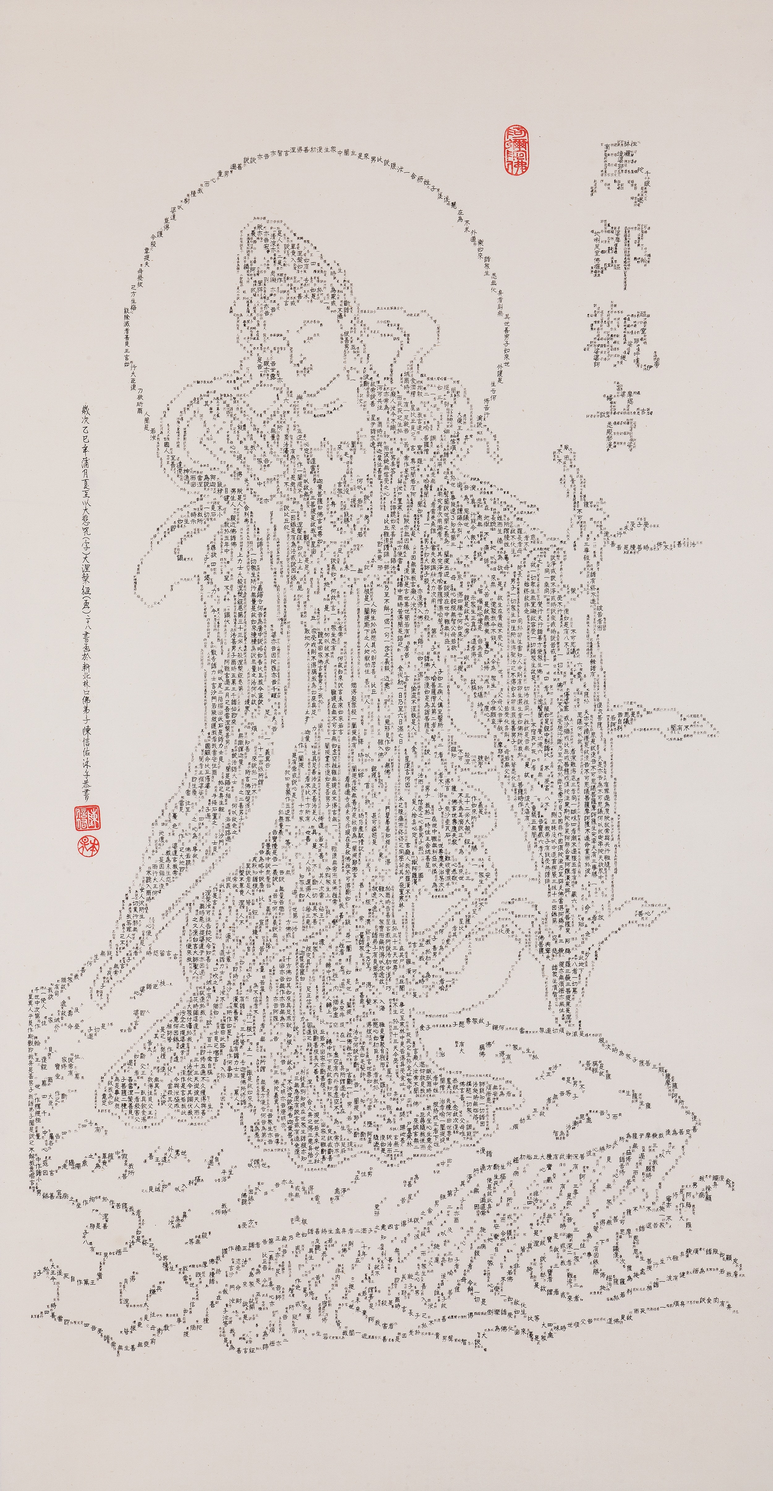 馬郎婦觀音書畫作品