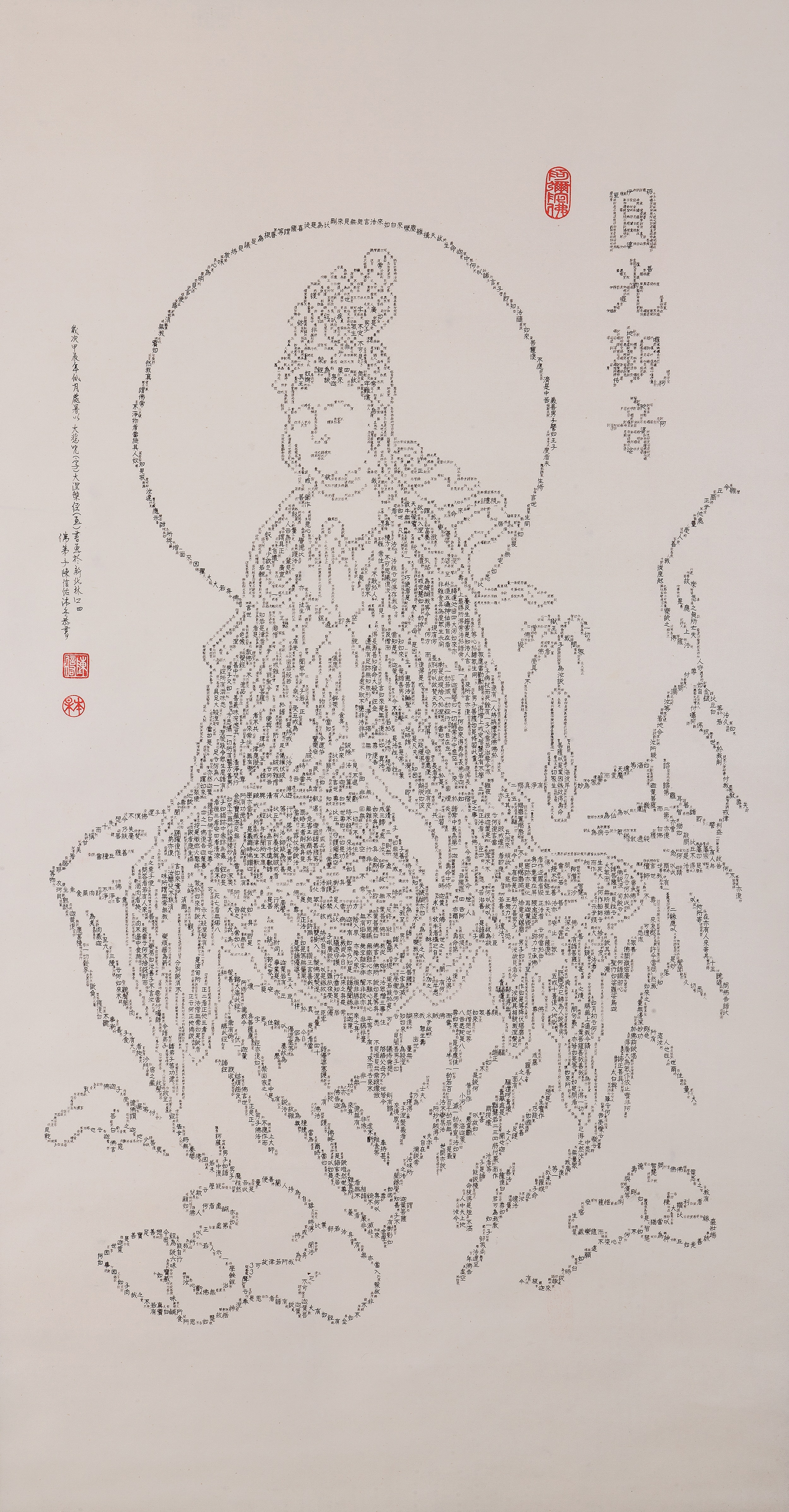 圓光觀音