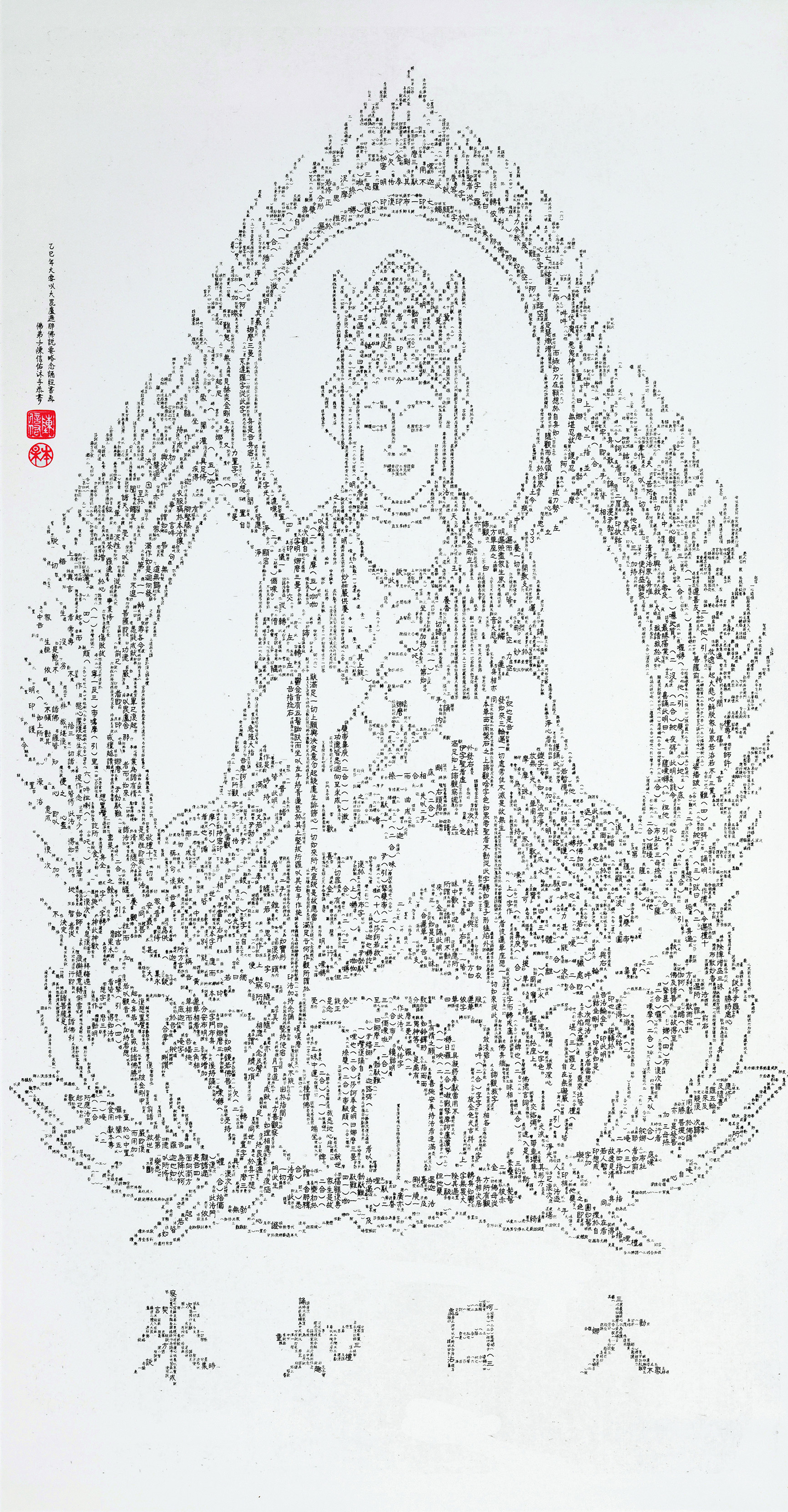 龍頭觀音書畫作品