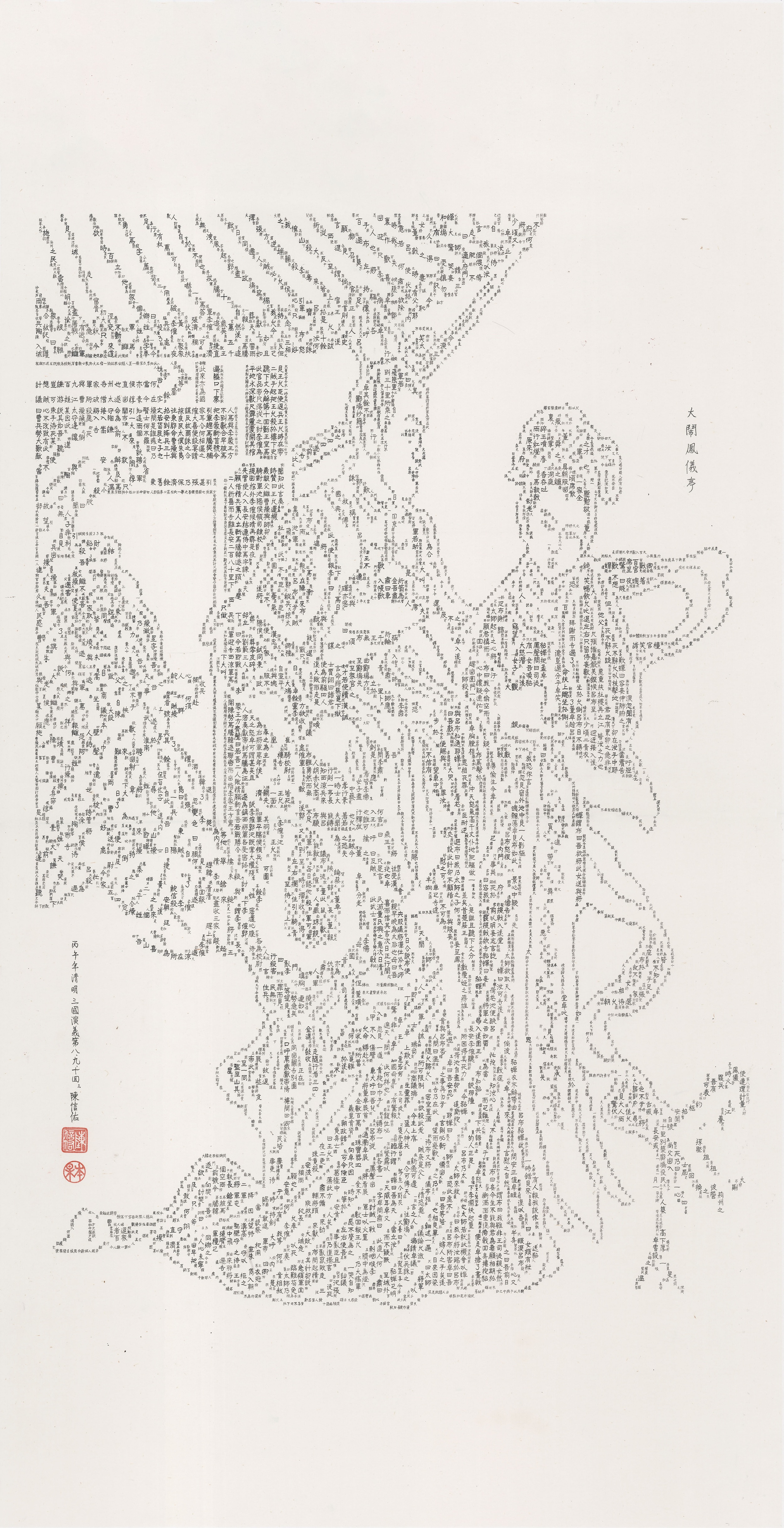 龍頭觀音書畫作品