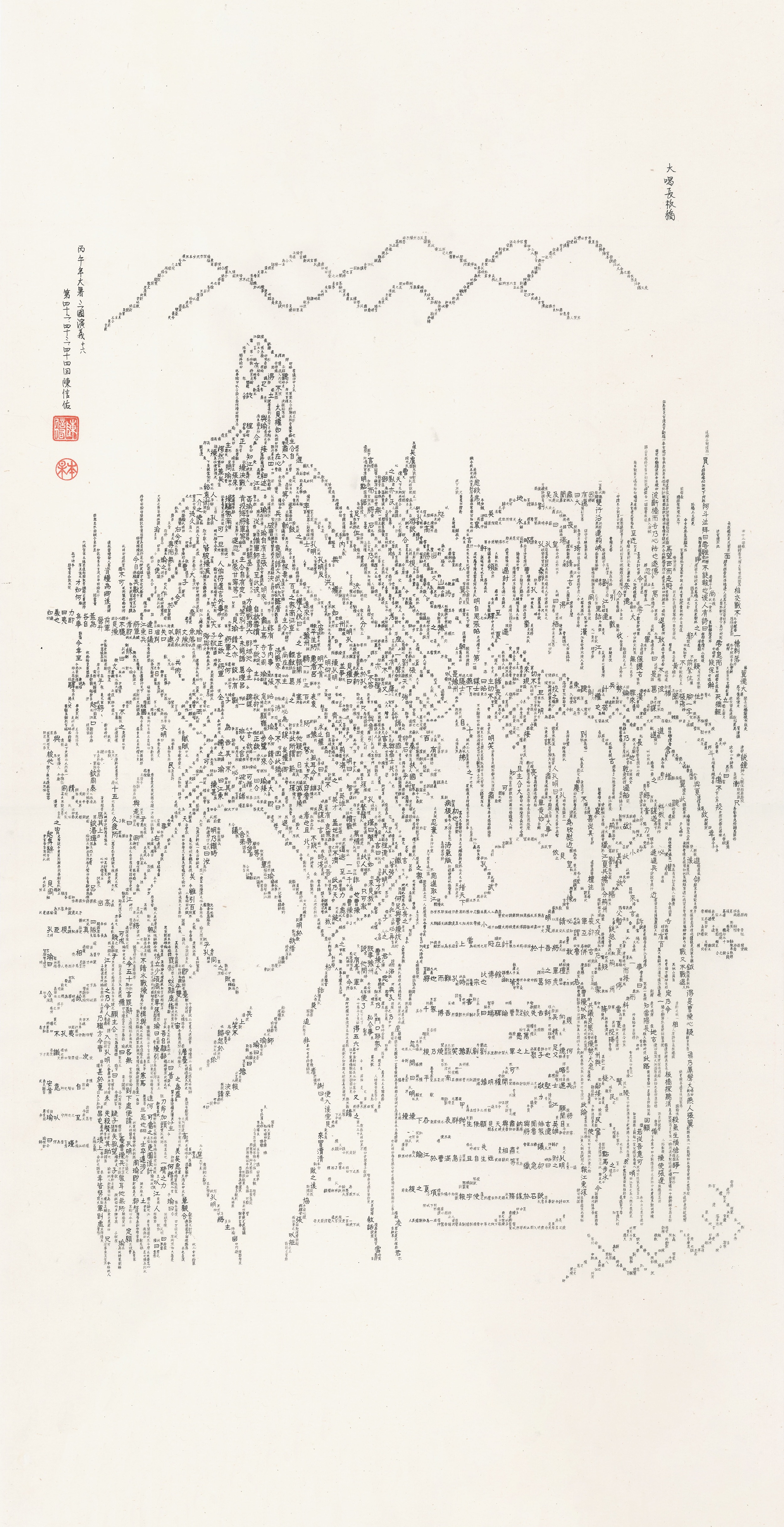 龍頭觀音書畫作品