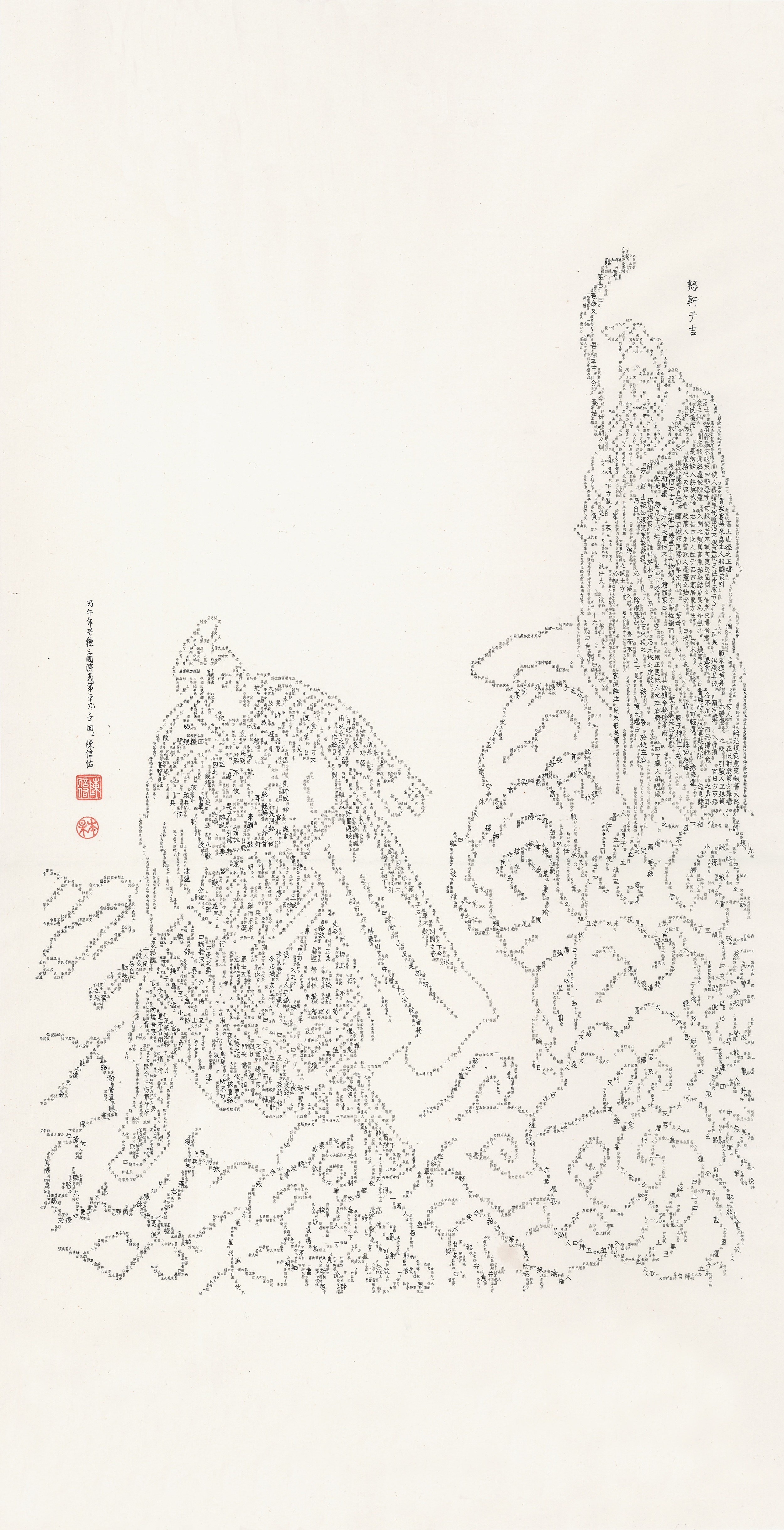 龍頭觀音書畫作品