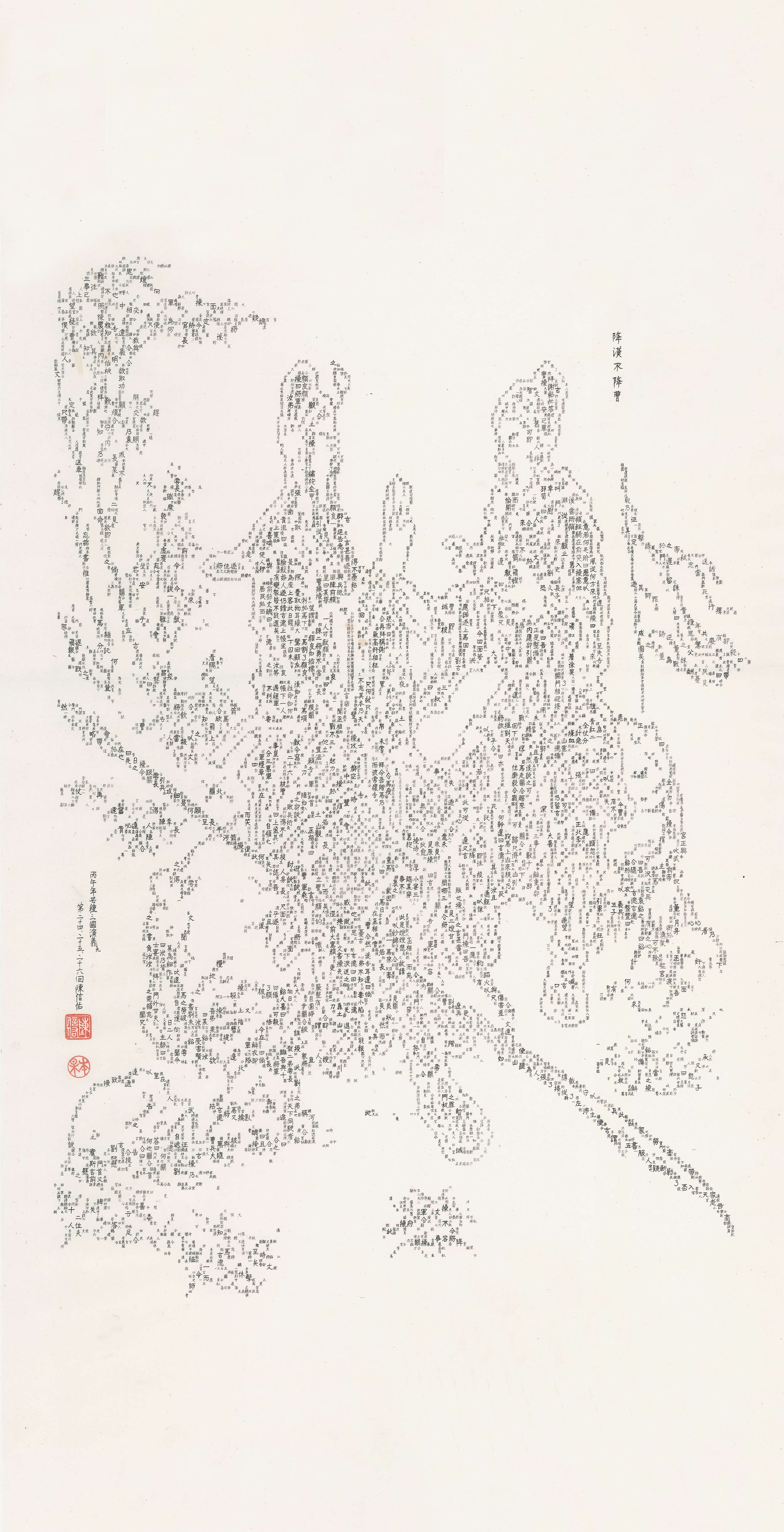 龍頭觀音書畫作品