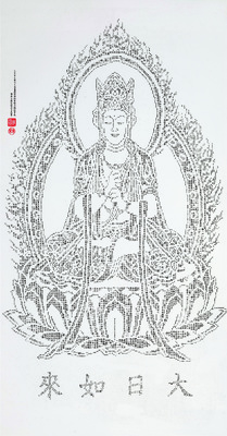 59.大日如來圖片