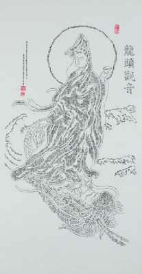 2.龍頭觀音圖片