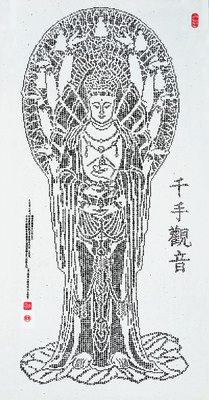54.千手觀音菩薩圖片