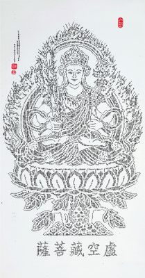 55.虛空藏菩薩圖片