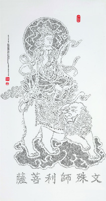 56.文殊師利菩薩圖片