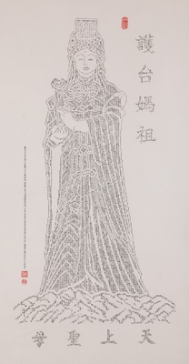 51.護台媽祖圖片