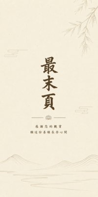 三國-最末頁圖片