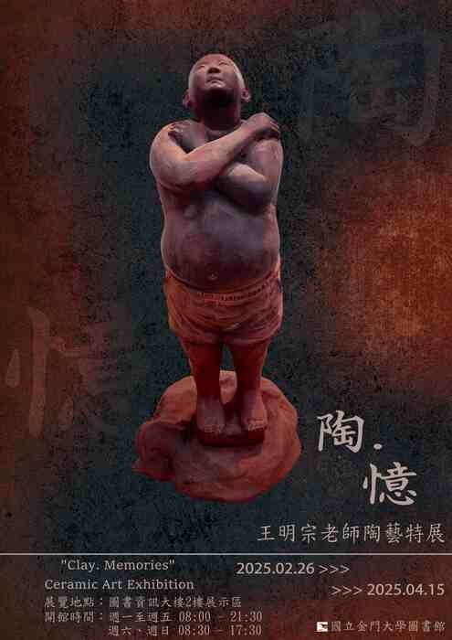 陶藝展海報