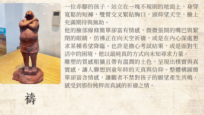 作品名稱:禱,作品說明