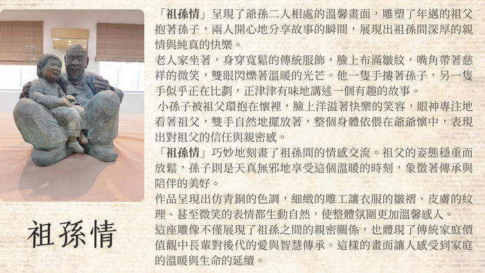 作品名稱:祖孫情,作品說明