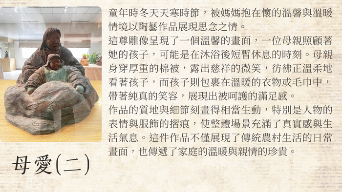 作品名稱:母愛,作品說明