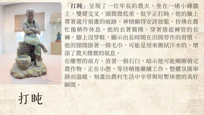 作品名稱:打盹,作品說明