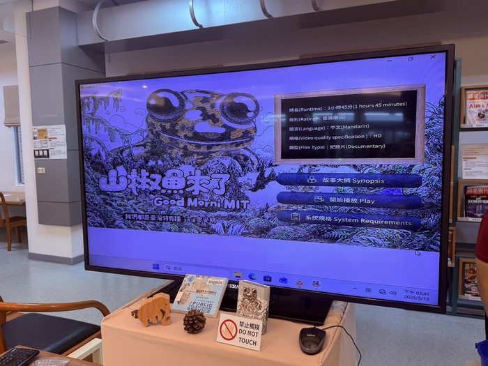 視聽館藏播映